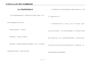 2022年酒店厨房采购合同