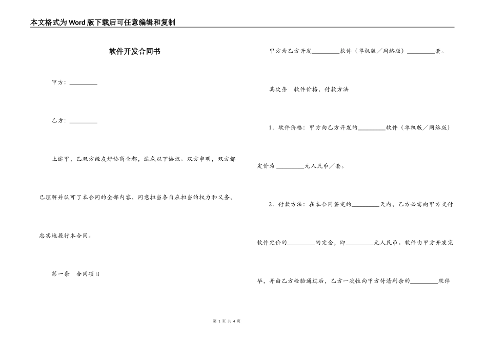 软件开发合同书_第1页