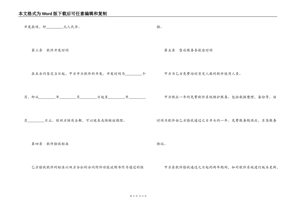 软件开发合同书_第2页
