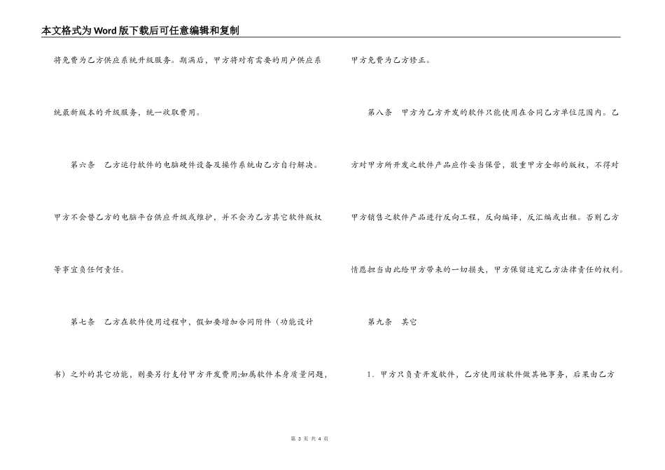软件开发合同书_第3页