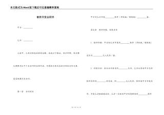 软件开发合同书