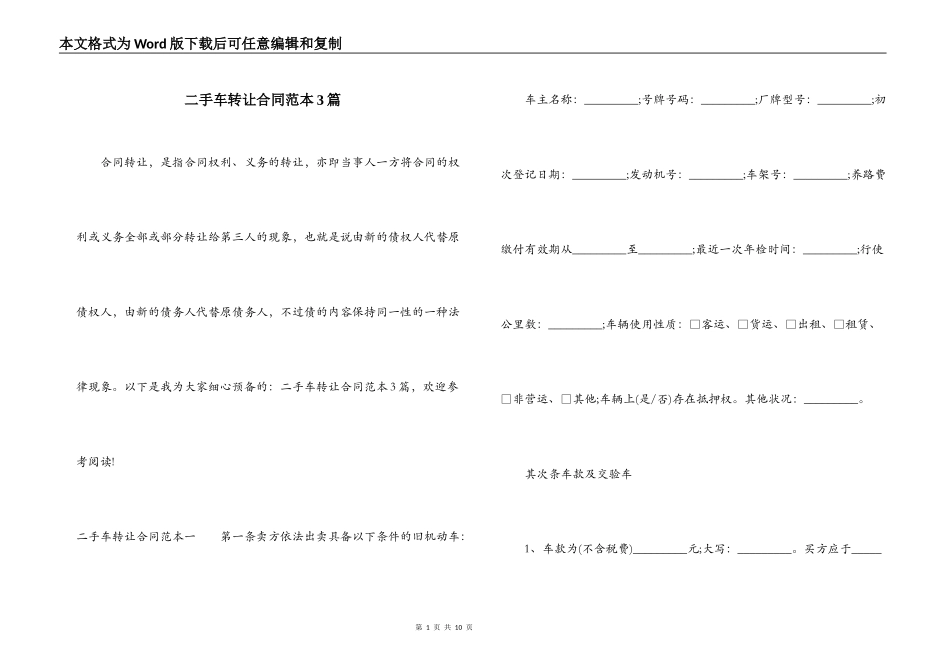 二手车转让合同范本3篇_第1页