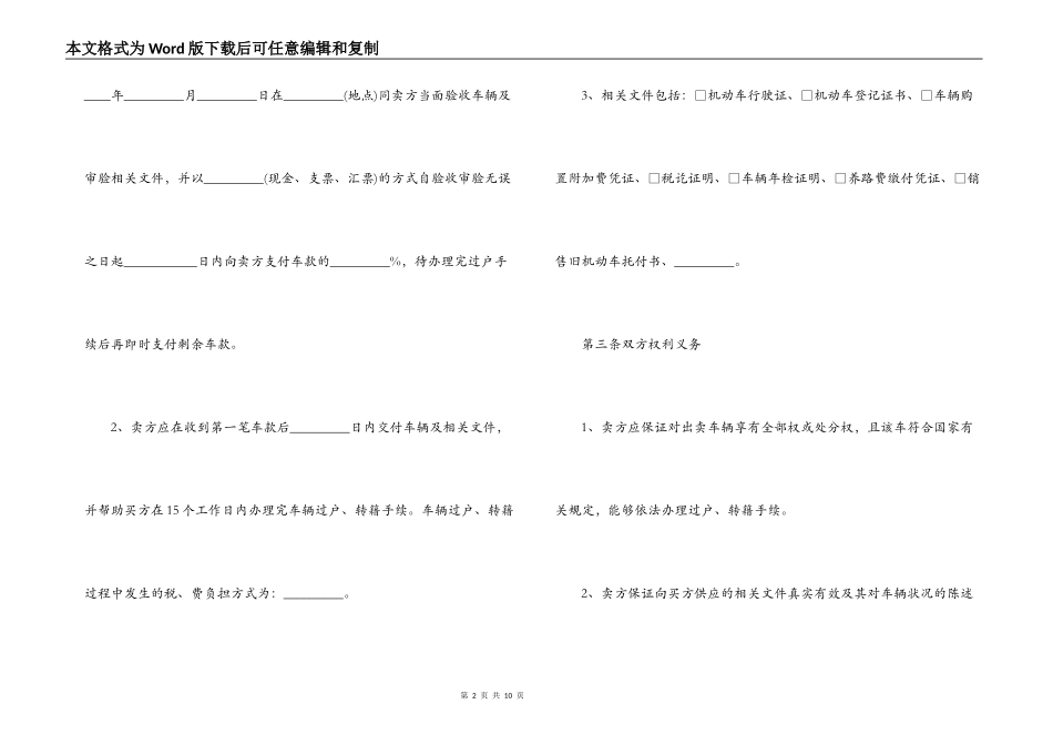 二手车转让合同范本3篇_第2页