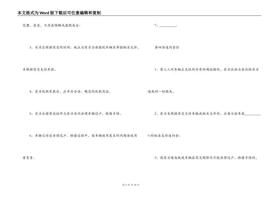 二手车转让合同范本3篇_第3页