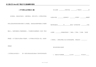 二手车转让合同范本3篇