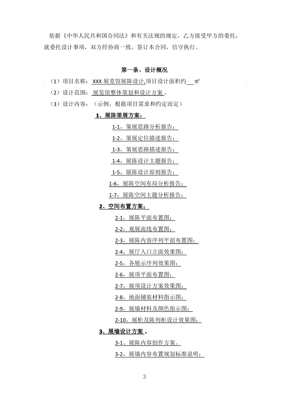 室内展览馆设计合同_第3页