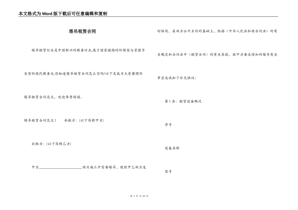 塔吊租赁合同_第1页