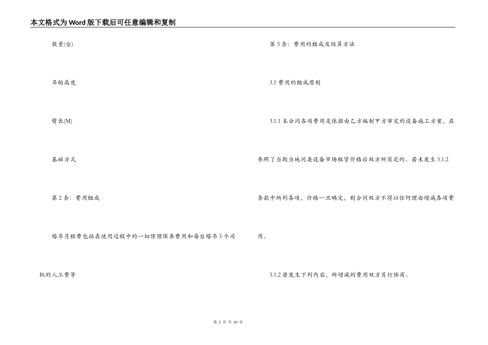 塔吊租赁合同_第2页