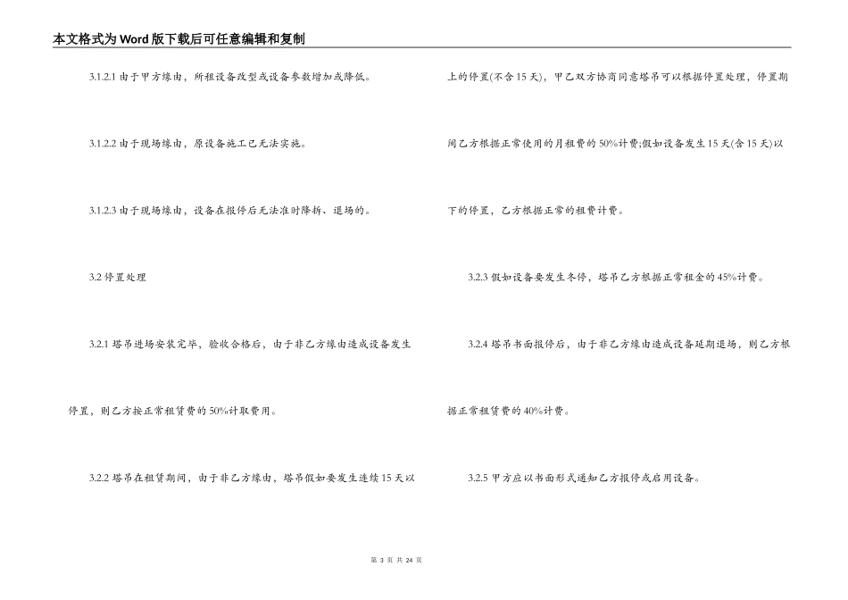 塔吊租赁合同_第3页
