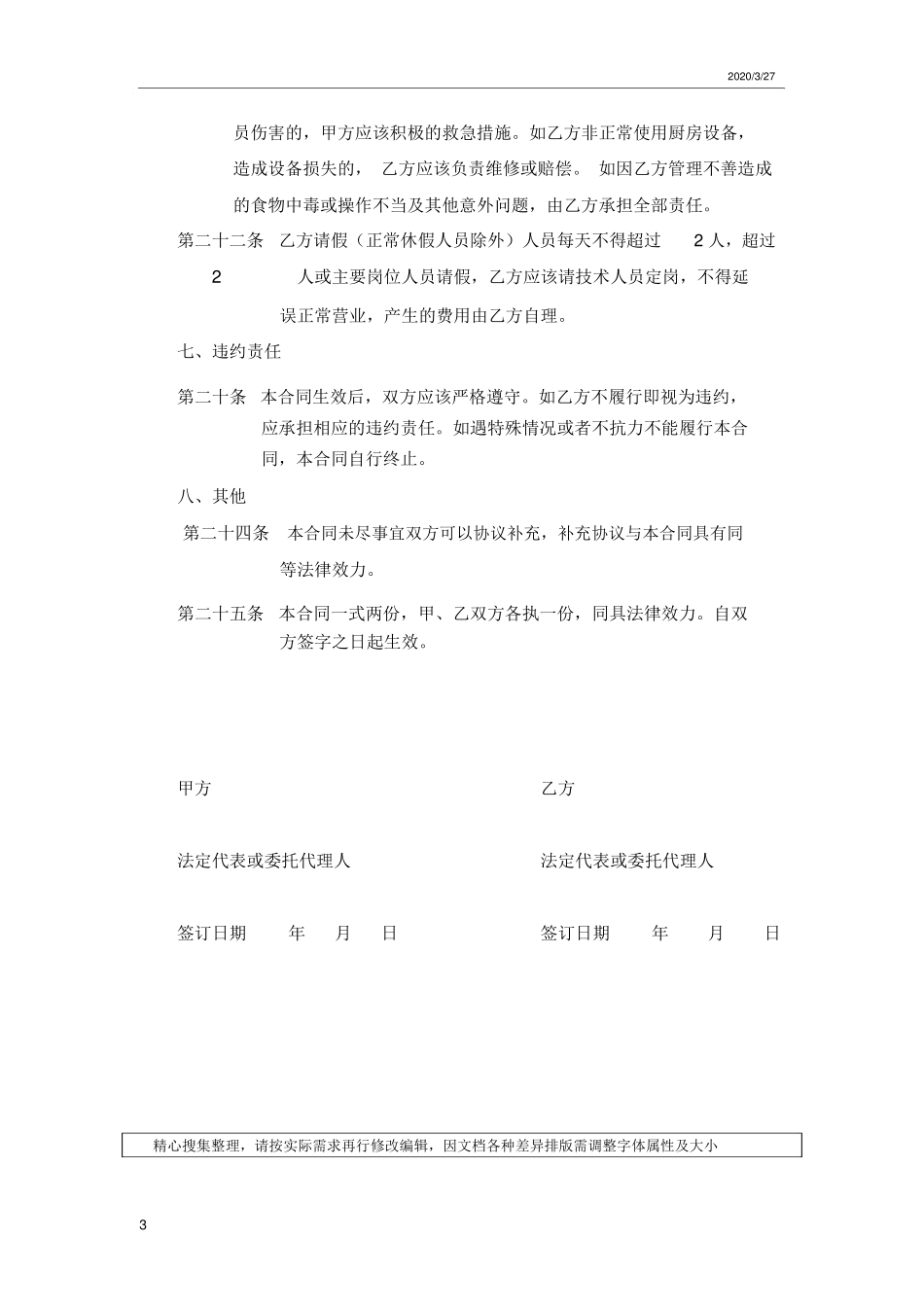 餐饮厨房承包合同_第3页