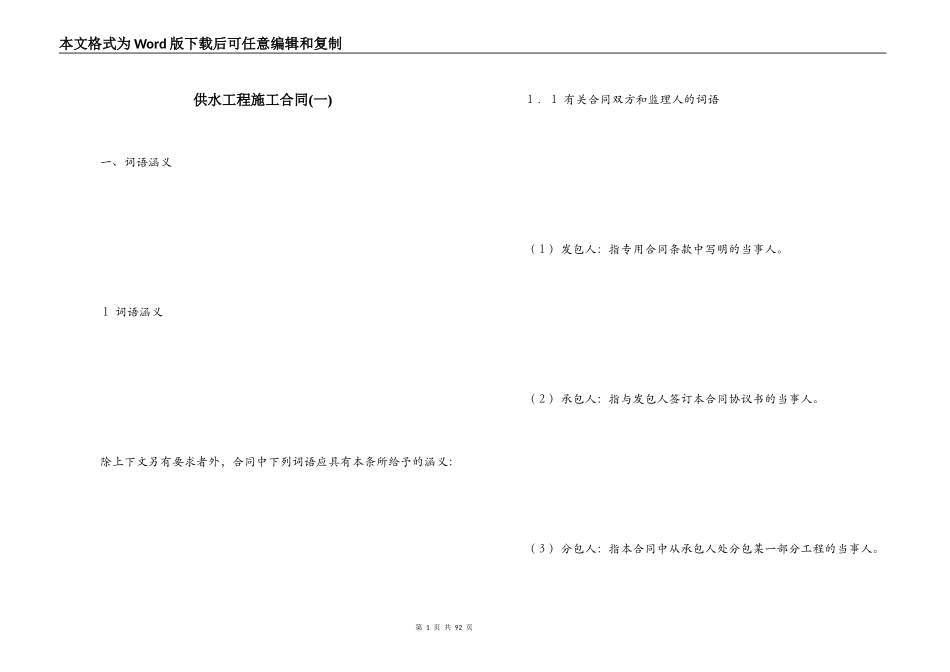 供水工程施工合同(一)_第1页