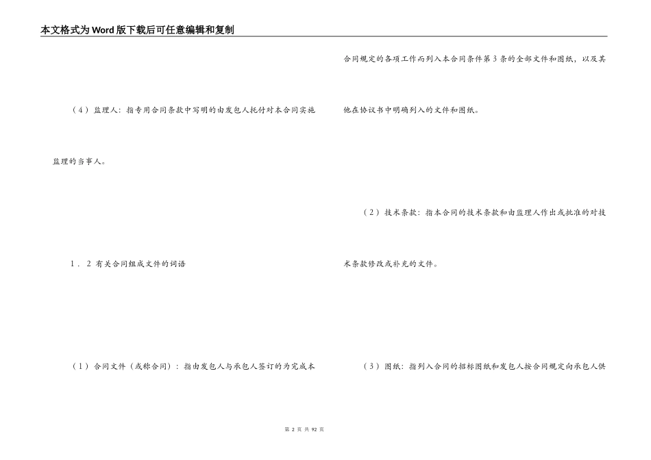 供水工程施工合同(一)_第2页