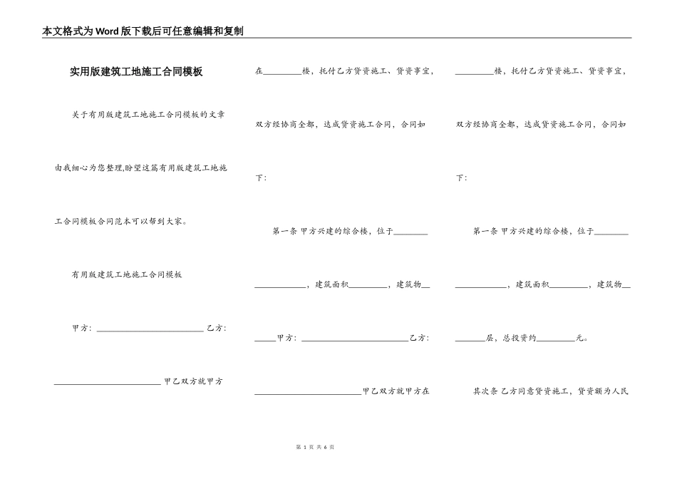 实用版建筑工地施工合同模板_第1页