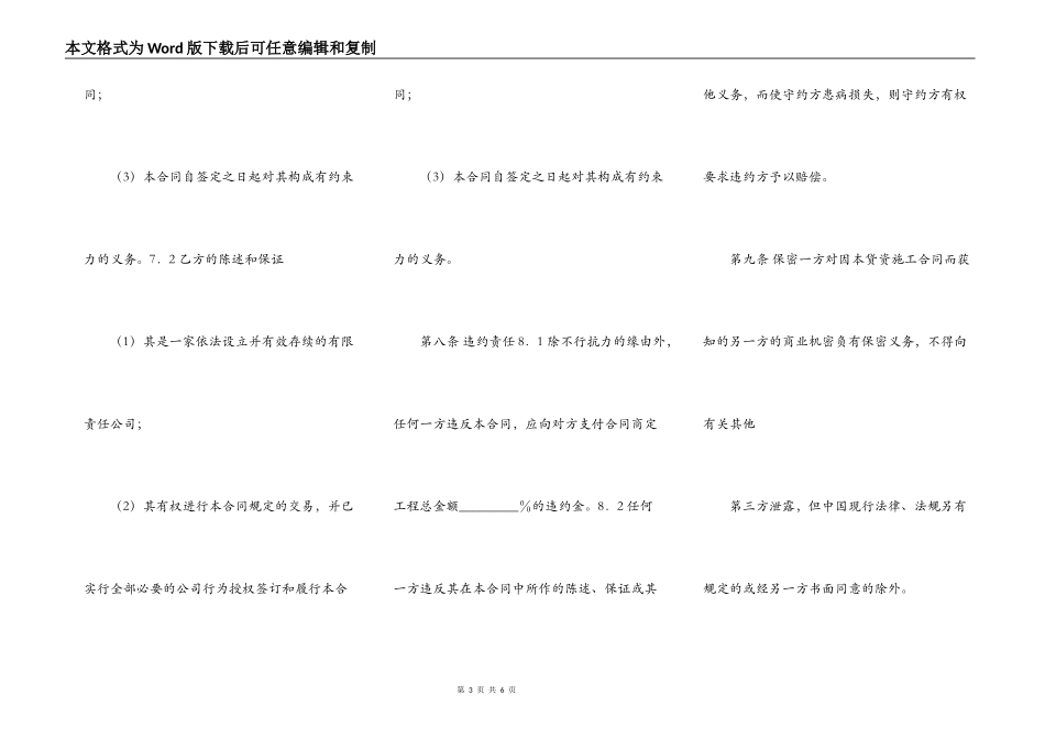 实用版建筑工地施工合同模板_第3页