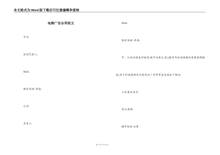 电梯广告合同范文