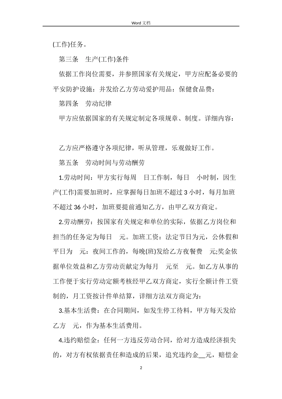临时工劳动合同范本_第2页