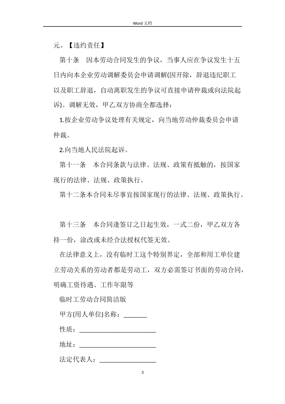 临时工劳动合同范本_第3页