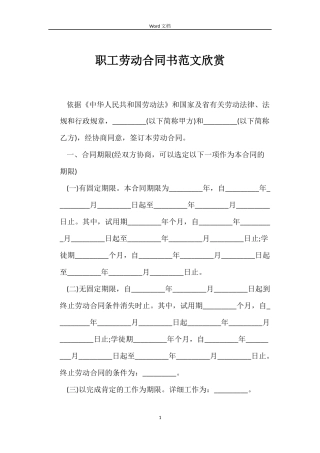 职工劳动合同书范文欣赏
