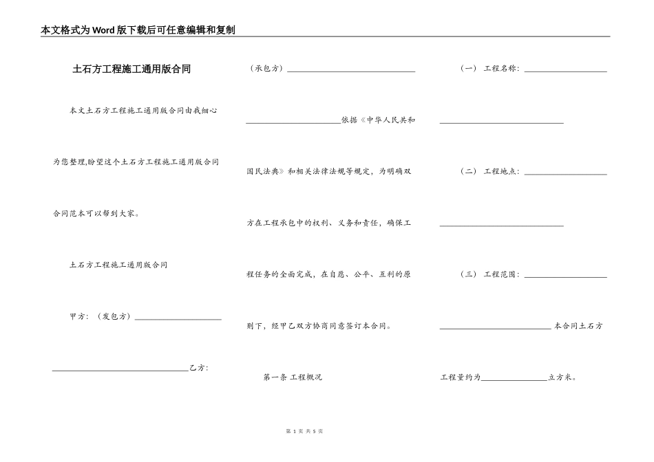 土石方工程施工通用版合同_第1页