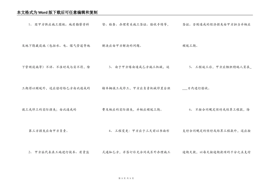 土石方工程施工通用版合同_第3页