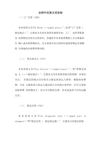 合同中交货方式有些