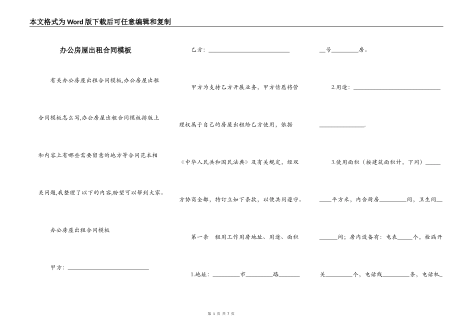 办公房屋出租合同模板_第1页
