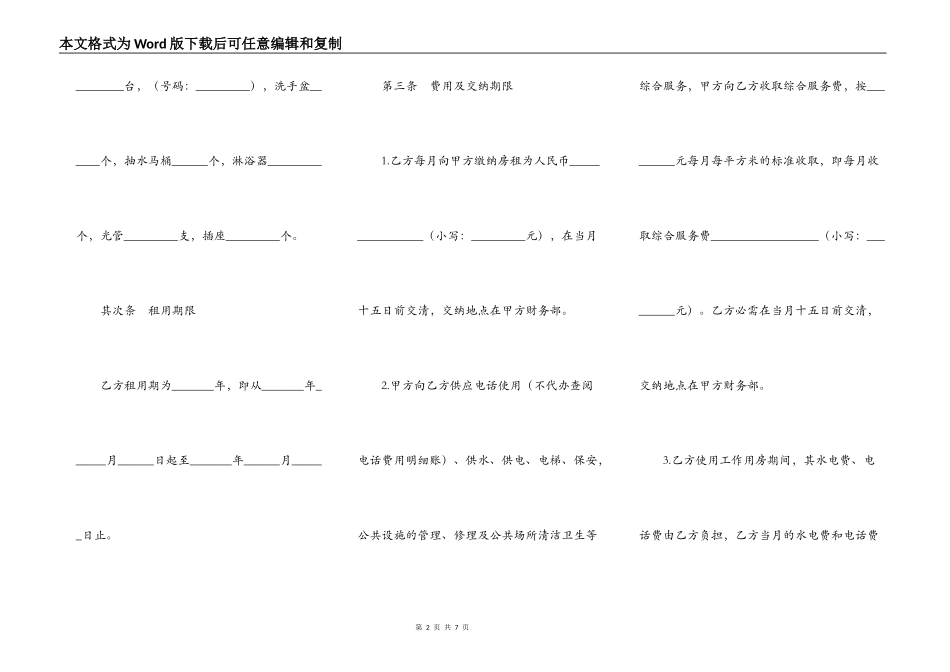 办公房屋出租合同模板_第2页