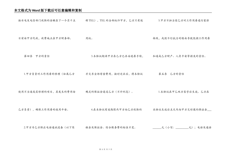 办公房屋出租合同模板_第3页