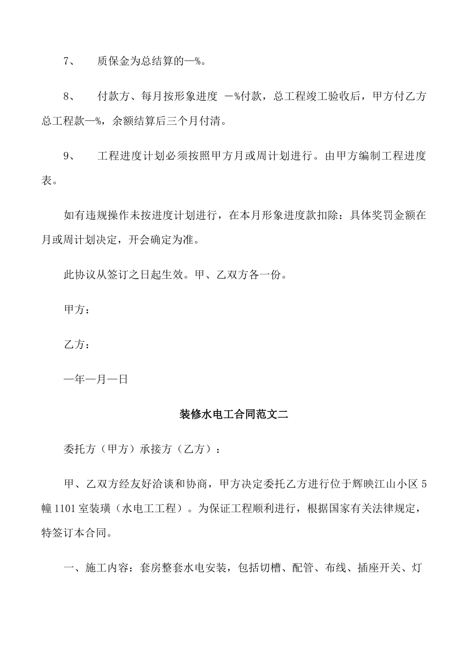 装修水电工合同_第2页