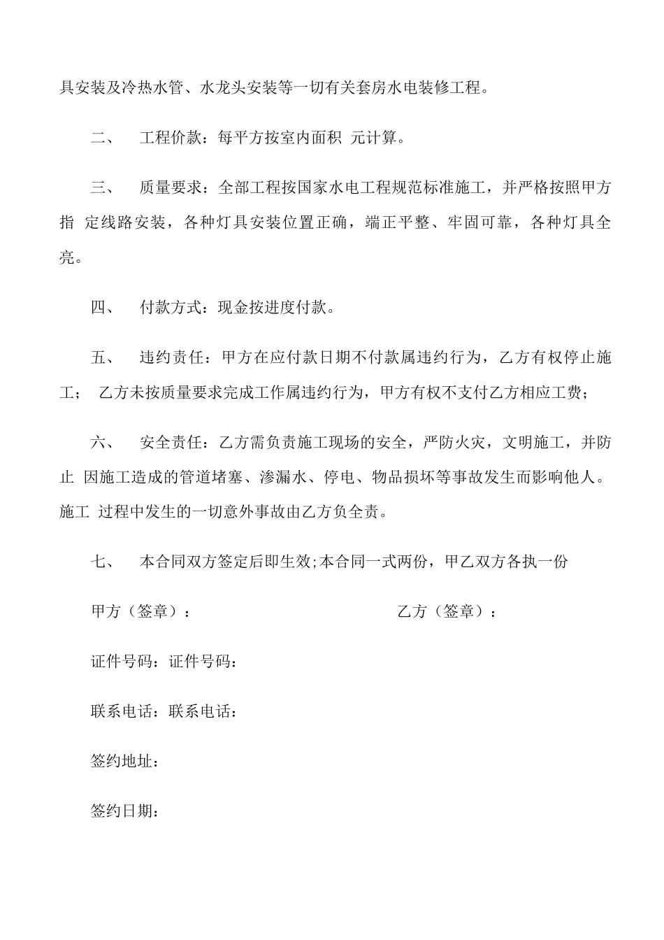 装修水电工合同_第3页