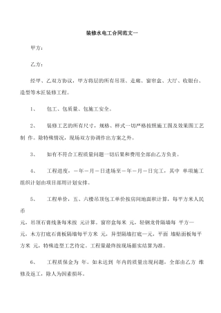 装修水电工合同