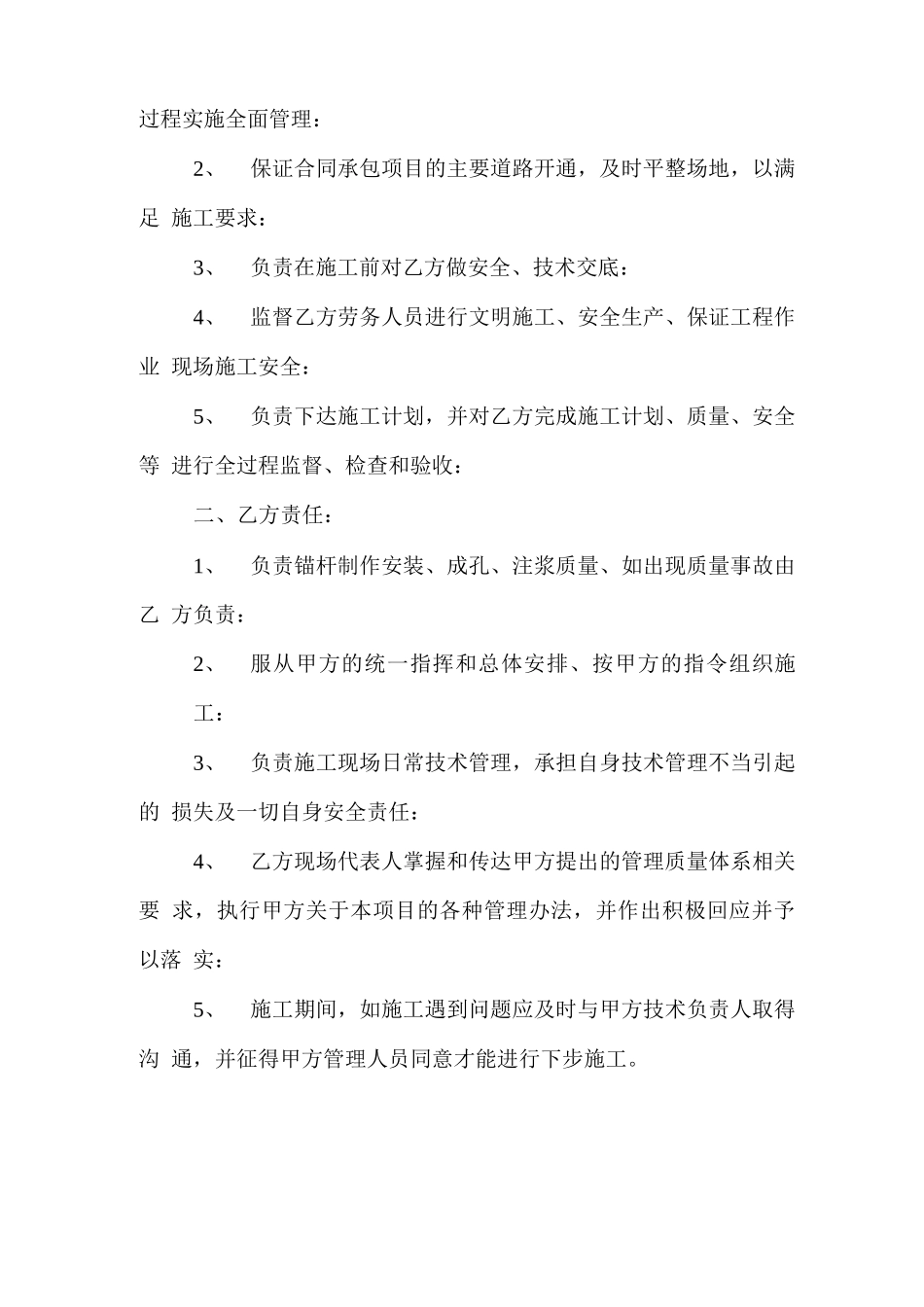 基坑支护锚杆分包合同_第2页