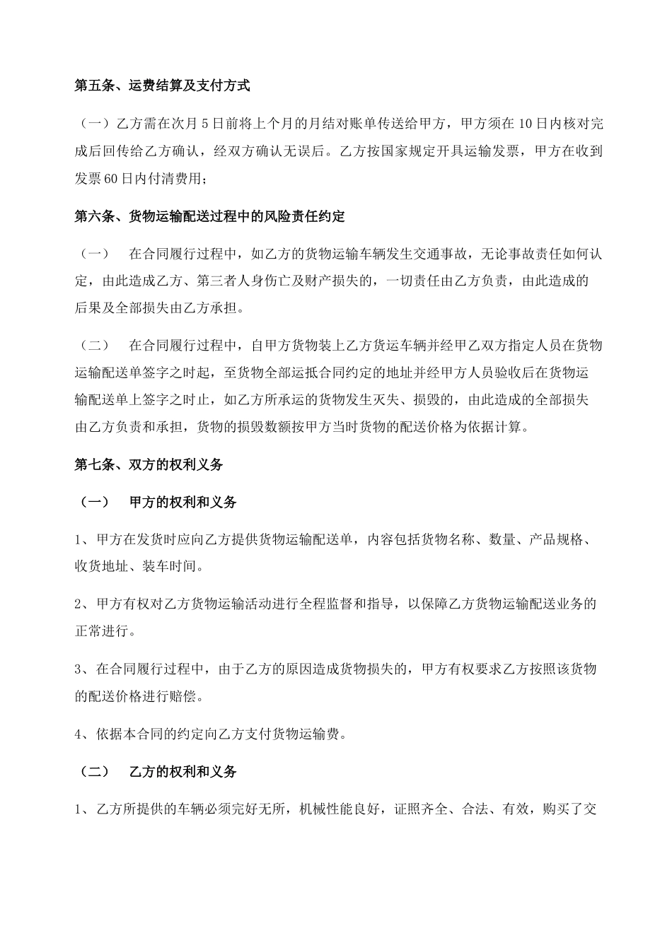 公司物流运输承包合同_第3页