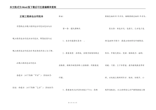 正规工程承包合同范本