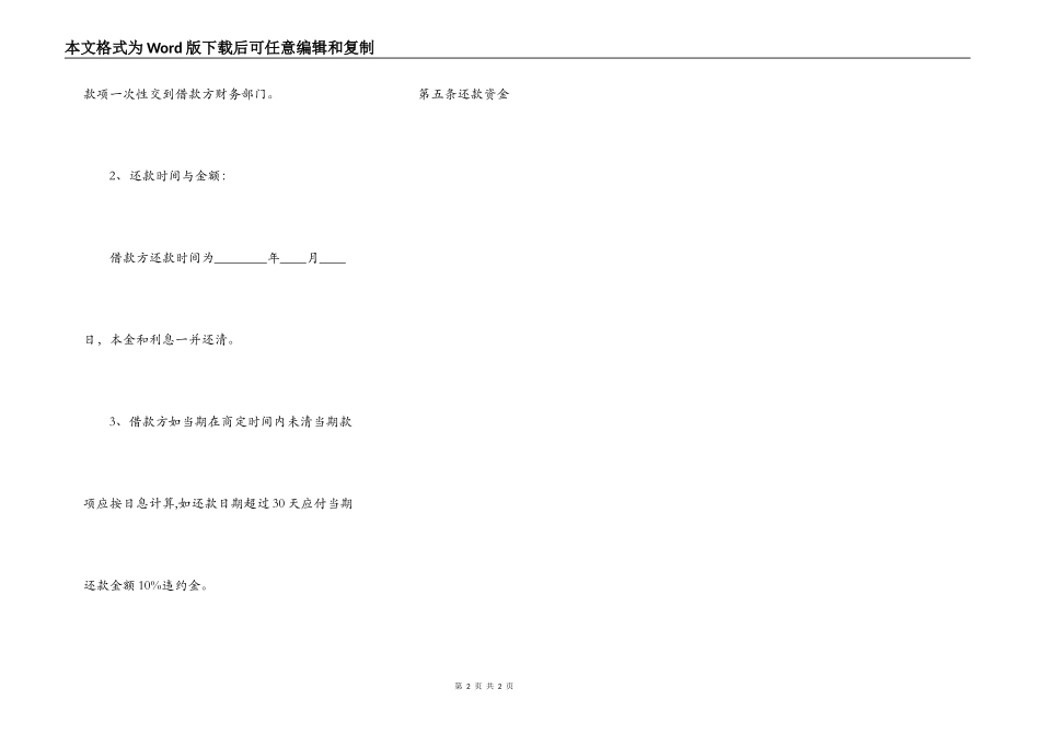 公司向个人借款合同范本2022（标准版）_第2页