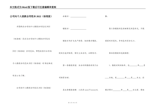 公司向个人借款合同范本2022（标准版）