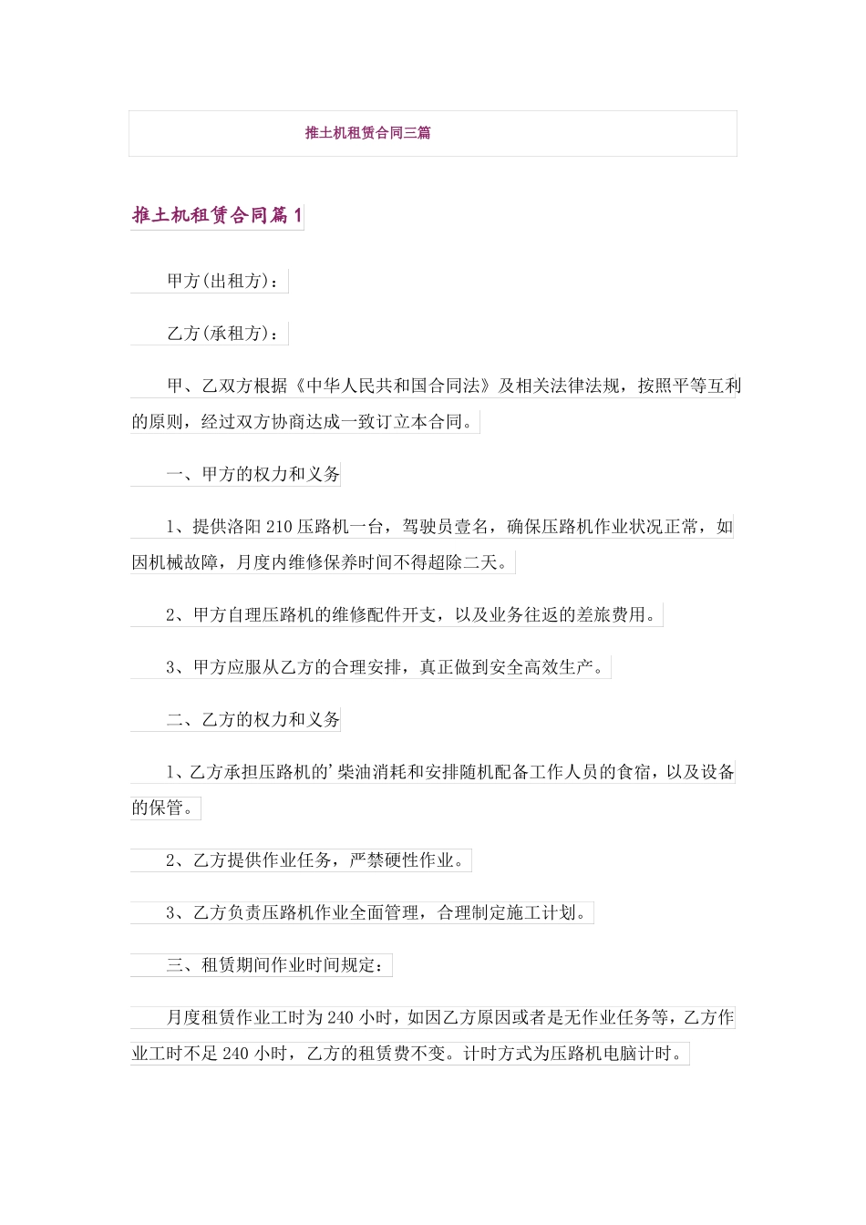 推土机租赁合同三篇_第1页