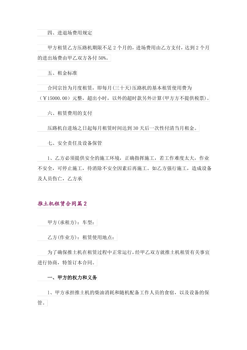 推土机租赁合同三篇_第2页