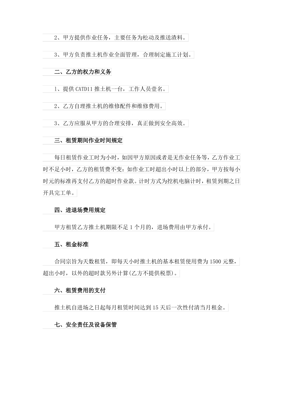 推土机租赁合同三篇_第3页
