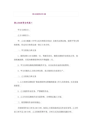 推土机租赁合同三篇