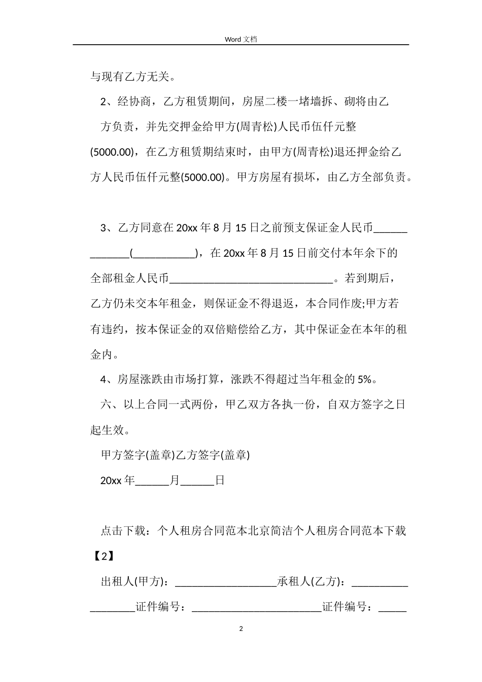 北京简单个人租房合同下载_第2页