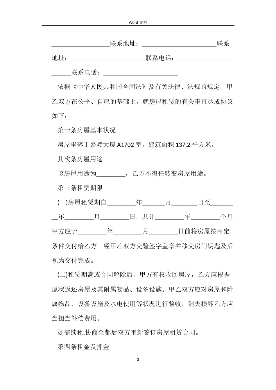 北京简单个人租房合同下载_第3页