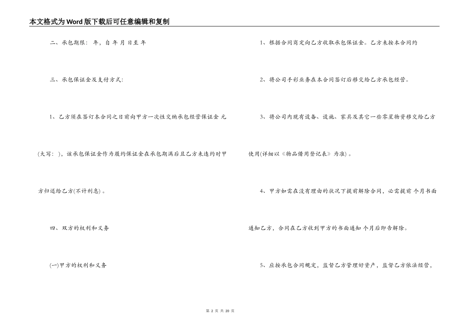 承包经营合同范本_第2页