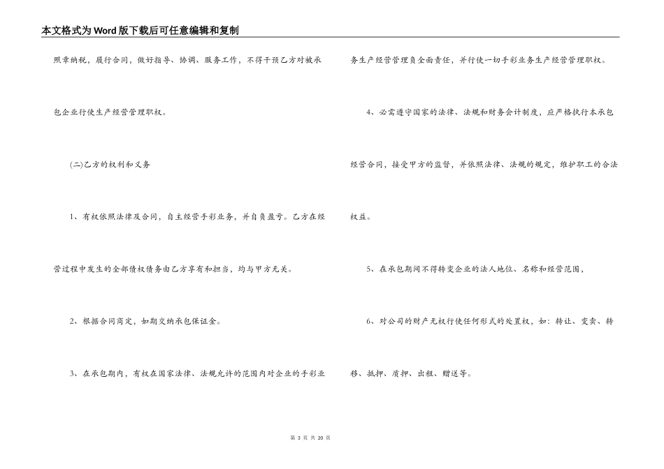 承包经营合同范本_第3页