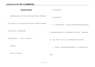 承包经营合同范本
