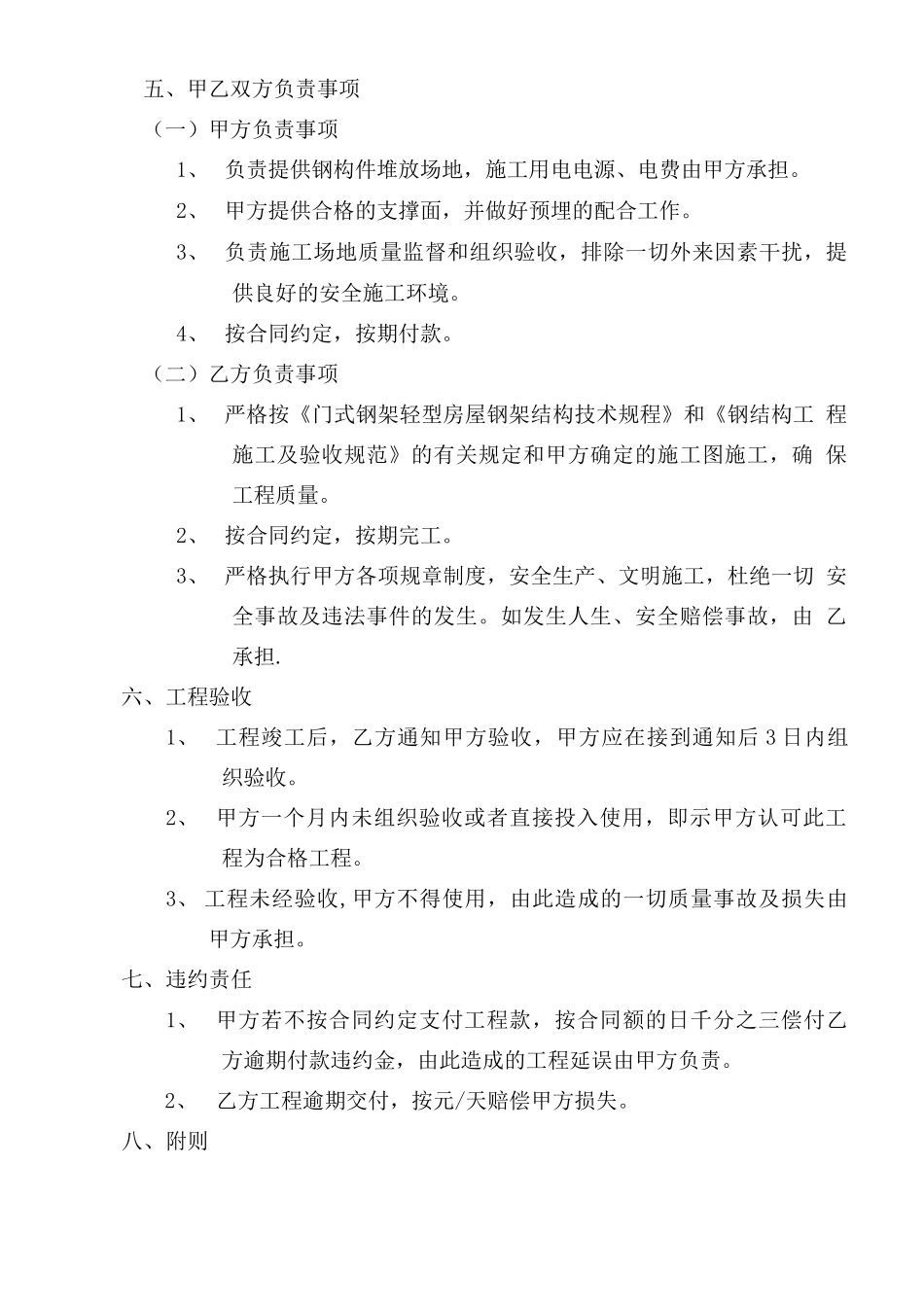 钢结构厂房安装合同_第2页