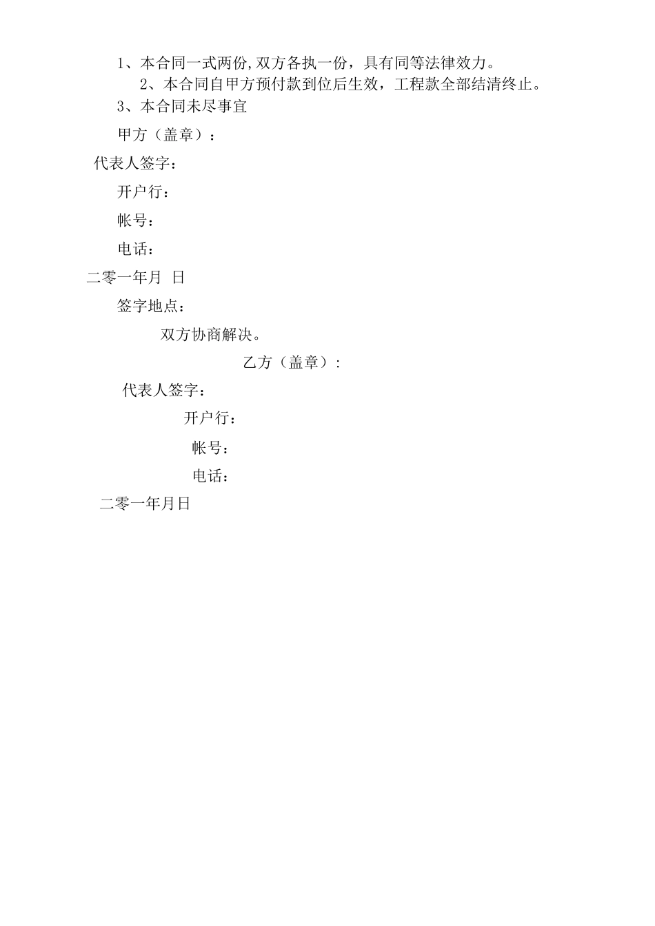 钢结构厂房安装合同_第3页