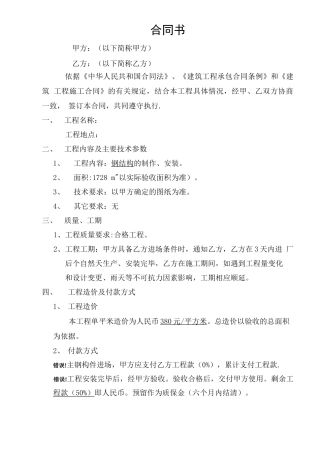 钢结构厂房安装合同