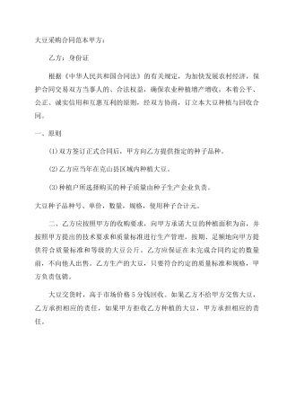 大豆采购合同范本