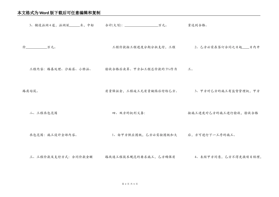 标准版小型施工合同书_第2页